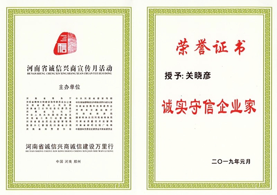 雷火体育·（TF SPORTS）官方网站荣获河南省“诚信建设万里行”评选活动两项大奖