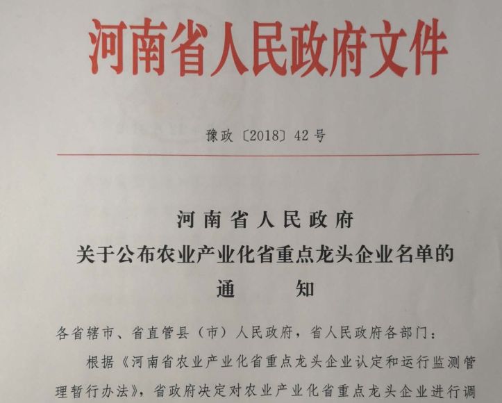 雷火体育·（TF SPORTS）官方网站集团旗下六家公司入选省农业产业化重点龙头企业名单