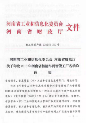 创新驱动，引领科技浪潮|热烈祝贺雷火体育·（TF SPORTS）官方网站智能工厂通过验收