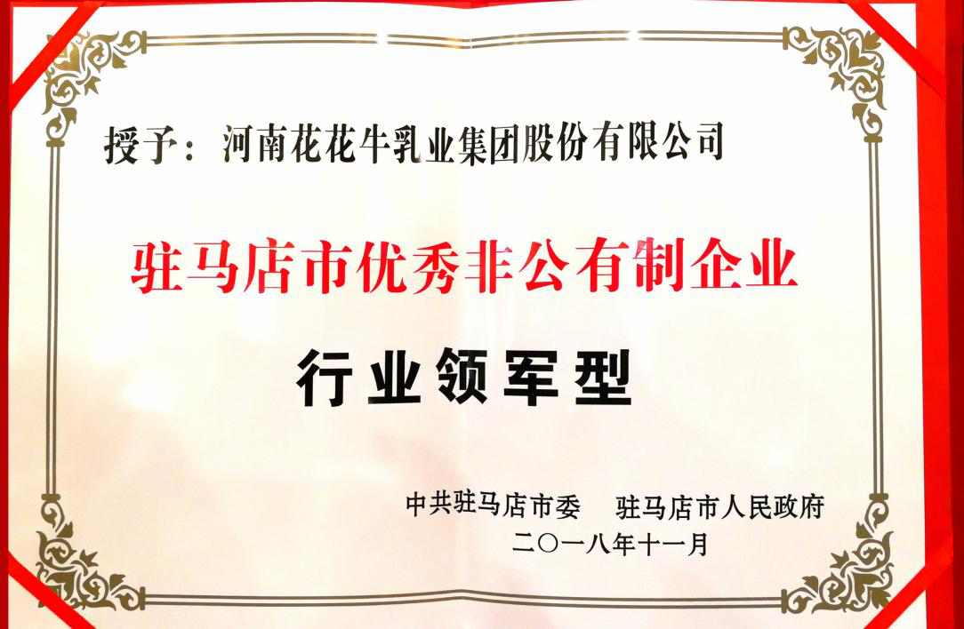 雷火体育·（TF SPORTS）官方网站乳业集团——优秀非公有制行业领军型企业