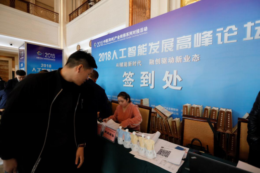 雷火体育·（TF SPORTS）官方网站亮相2018人工智能产业发展高峰论坛