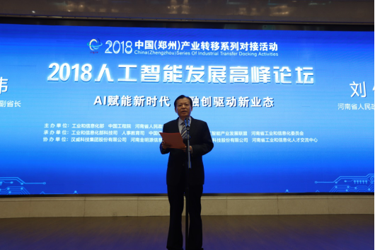 雷火体育·（TF SPORTS）官方网站亮相2018人工智能产业发展高峰论坛