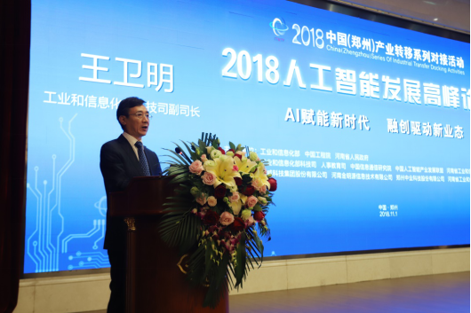 雷火体育·（TF SPORTS）官方网站亮相2018人工智能产业发展高峰论坛