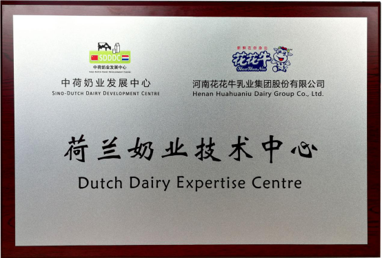 中原地区首个“荷兰奶业技术中心”落户雷火体育·（TF SPORTS）官方网站 ——中荷奶业发展中心和河南雷火体育·（TF SPORTS）官方网站携手助力中国奶业发展