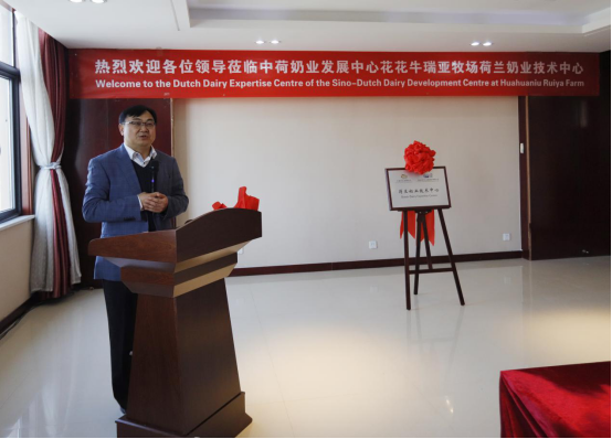 中原地区首个“荷兰奶业技术中心”落户雷火体育·（TF SPORTS）官方网站 ——中荷奶业发展中心和河南雷火体育·（TF SPORTS）官方网站携手助力中国奶业发展
