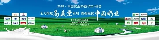 雷火体育·（TF SPORTS）官方网站亮相中国奶业20强呼伦贝尔峰会，共话中国奶业振兴！