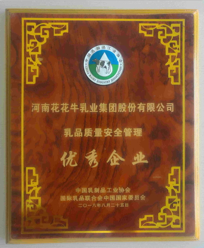 又双叒叕获奖啦！雷火体育·（TF SPORTS）官方网站荣获“乳品质量安全管理 优秀企业”