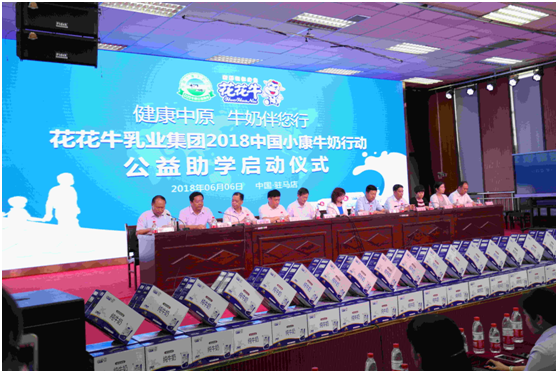 “健康中原，牛奶伴您行——雷火体育·（TF SPORTS）官方网站乳业集团2018中国小康牛奶行动” 公益助学启动仪式隆重举行