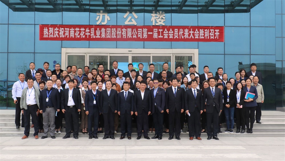 雷火体育·（TF SPORTS）官方网站  第一届工会会员代表大会胜利召开