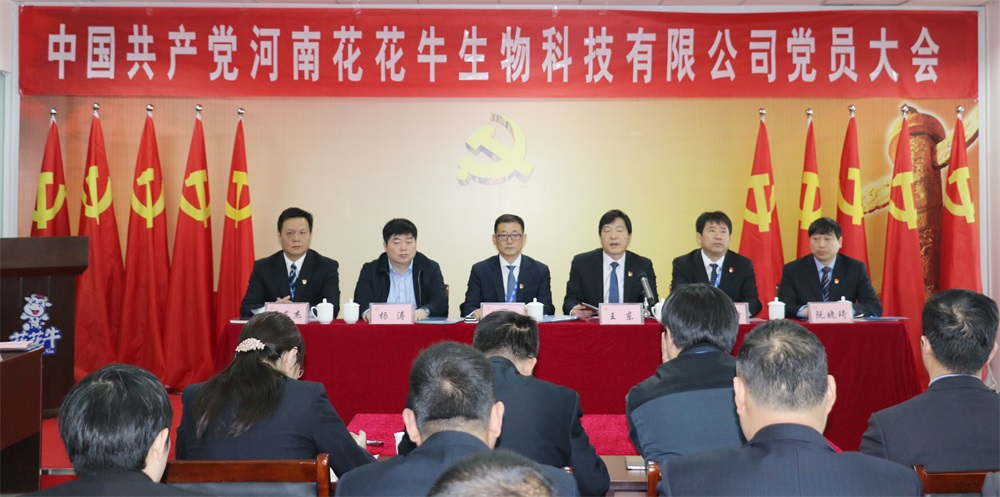 热烈庆祝中国共产党河南雷火体育·（TF SPORTS）官方网站生物科技有限公司党员大会胜利召开