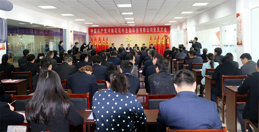 热烈庆祝中国共产党河南雷火体育·（TF SPORTS）官方网站生物科技有限公司党员大会胜利召开