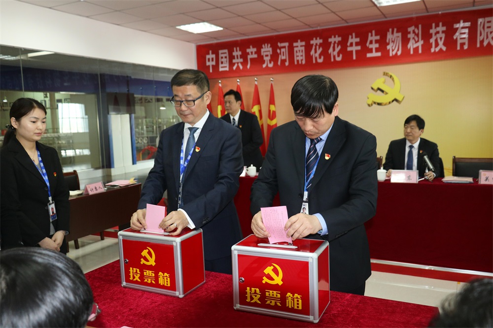 热烈庆祝中国共产党河南雷火体育·（TF SPORTS）官方网站生物科技有限公司党员大会胜利召开