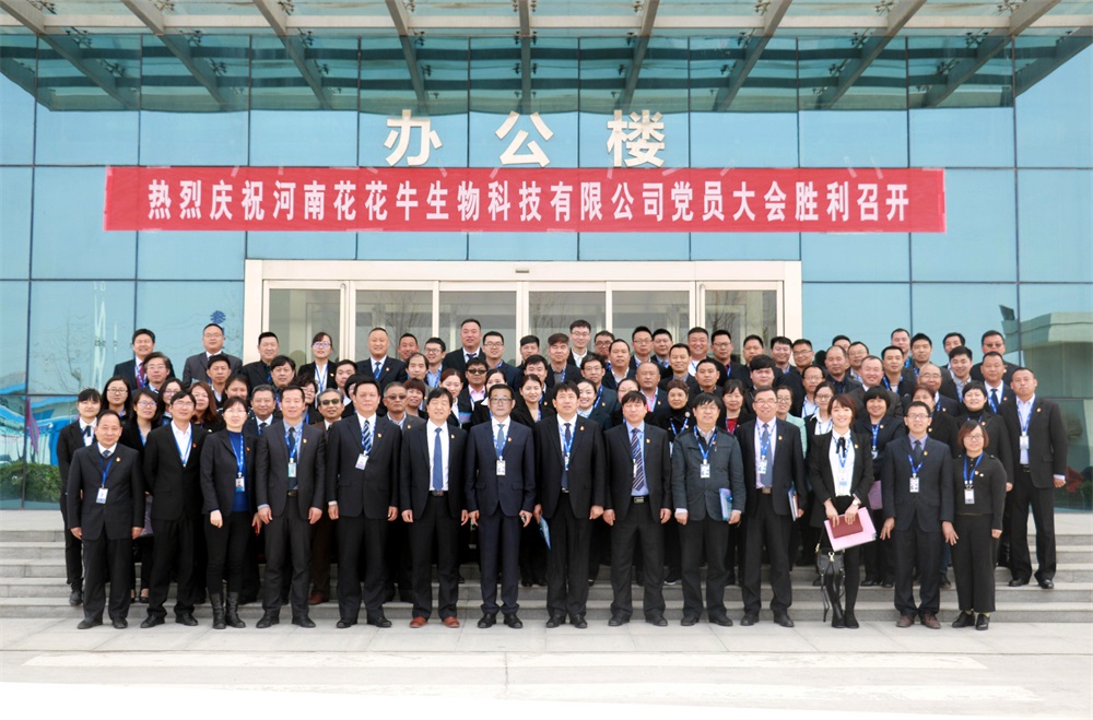 热烈庆祝中国共产党河南雷火体育·（TF SPORTS）官方网站生物科技有限公司党员大会胜利召开
