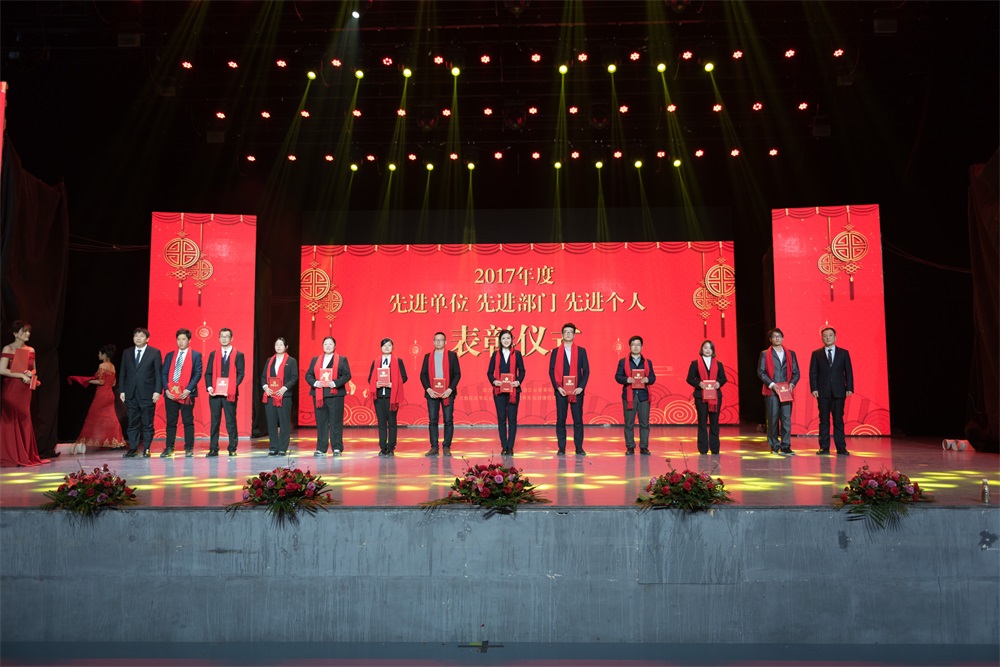 “不忘初心、聚力前行” 雷火体育·（TF SPORTS）官方网站集团2018迎新春联欢会隆重举行