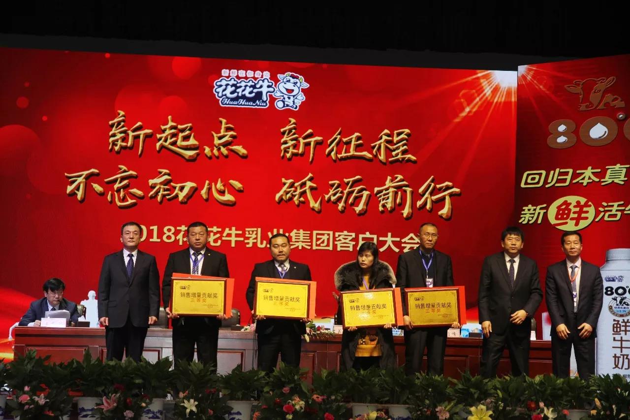 新起点·新征程·不忘初心·砥砺前行| 2018雷火体育·（TF SPORTS）官方网站乳业集团客户大会胜利召开