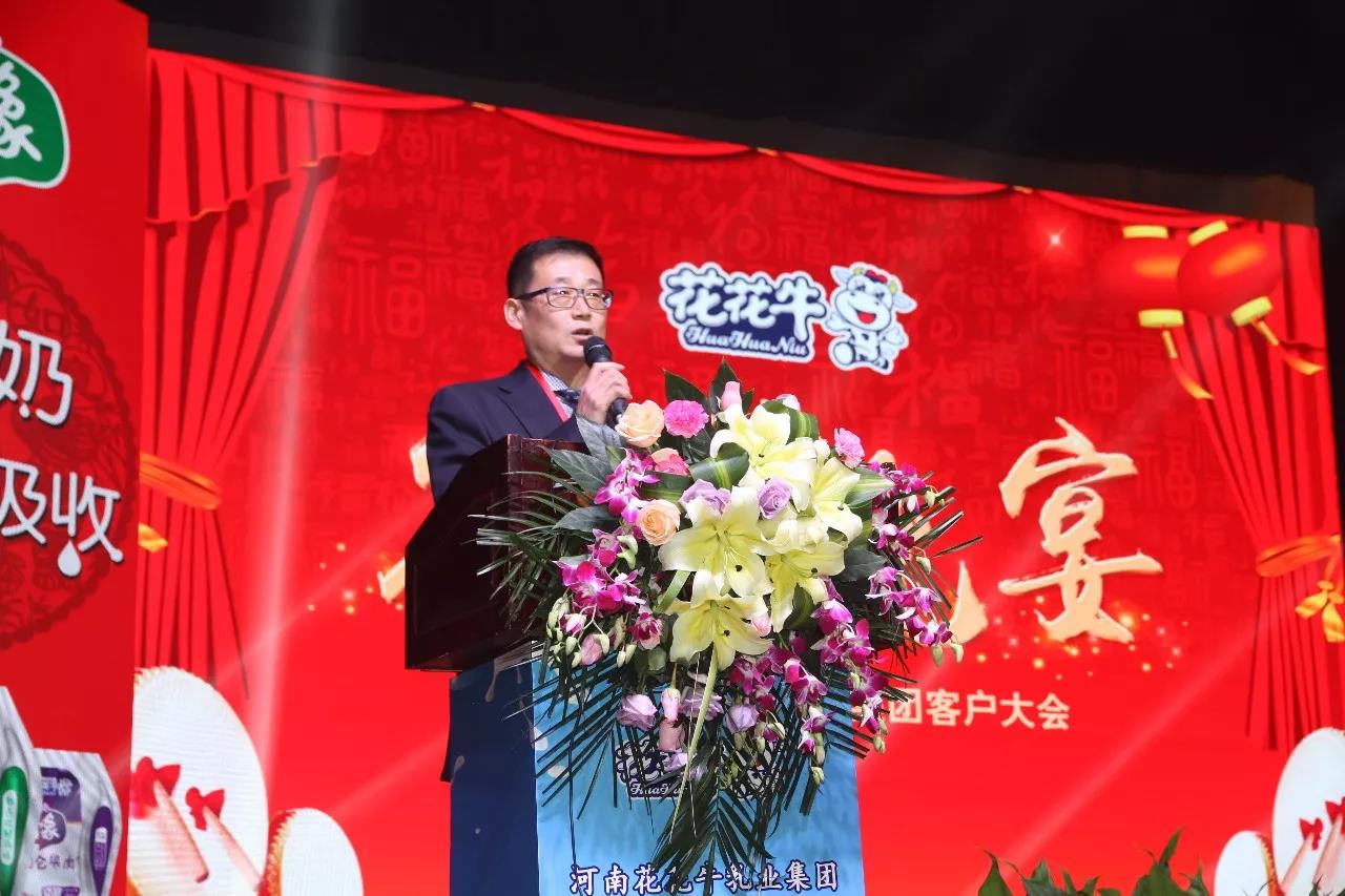 新起点·新征程·不忘初心·砥砺前行| 2018雷火体育·（TF SPORTS）官方网站乳业集团客户大会胜利召开