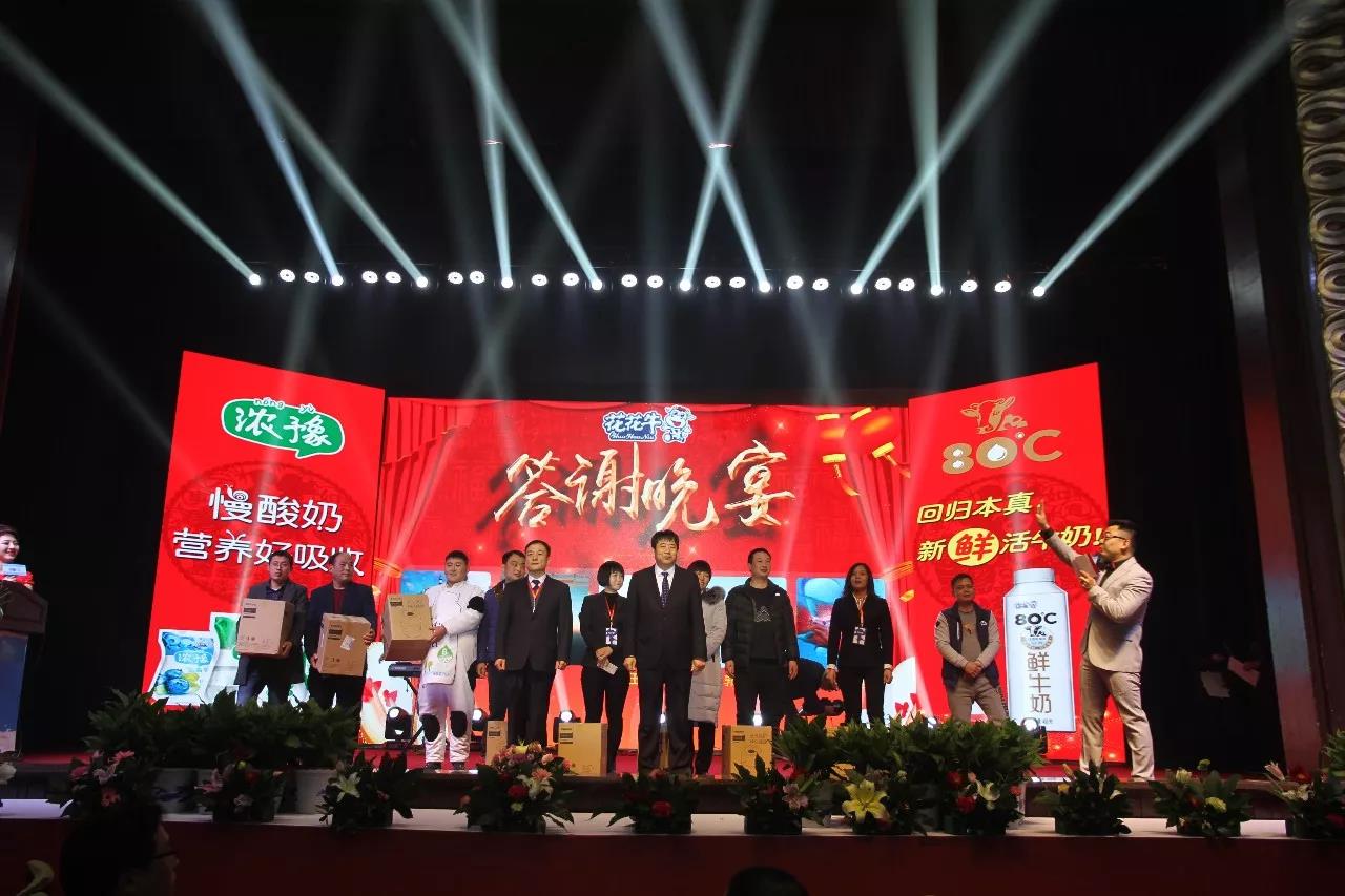 新起点·新征程·不忘初心·砥砺前行| 2018雷火体育·（TF SPORTS）官方网站乳业集团客户大会胜利召开