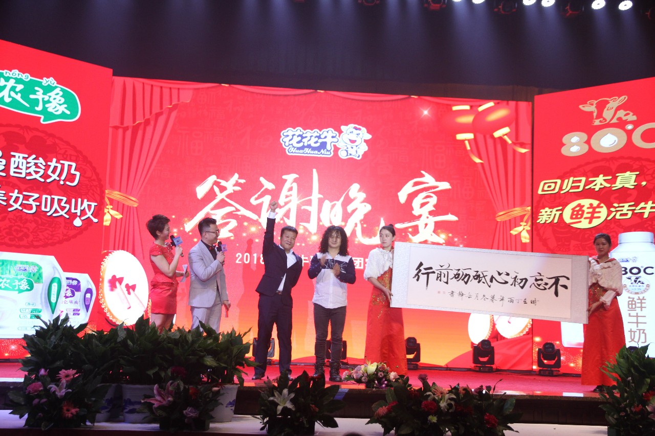 新起点·新征程·不忘初心·砥砺前行| 2018雷火体育·（TF SPORTS）官方网站乳业集团客户大会胜利召开