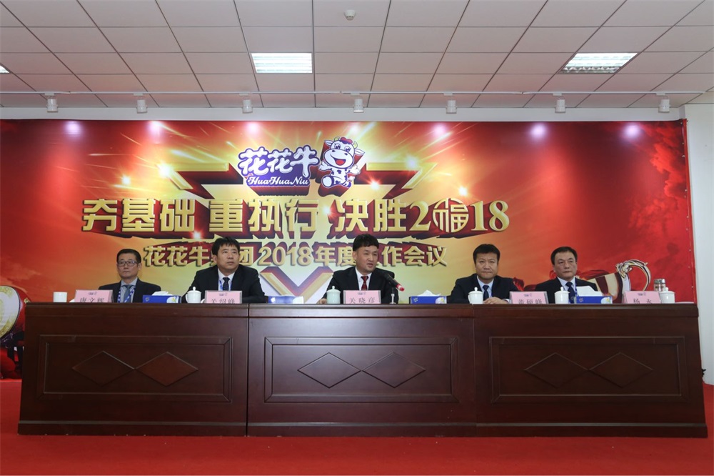 河南雷火体育·（TF SPORTS）官方网站生物科技有限公司 2018年度工作会议隆重举行