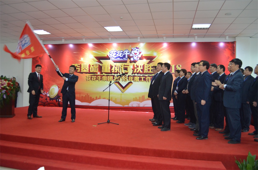 河南雷火体育·（TF SPORTS）官方网站生物科技有限公司 2018年度工作会议隆重举行