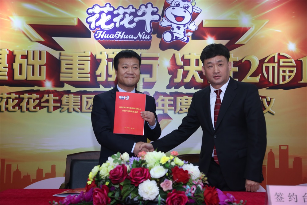 河南雷火体育·（TF SPORTS）官方网站生物科技有限公司 2018年度工作会议隆重举行
