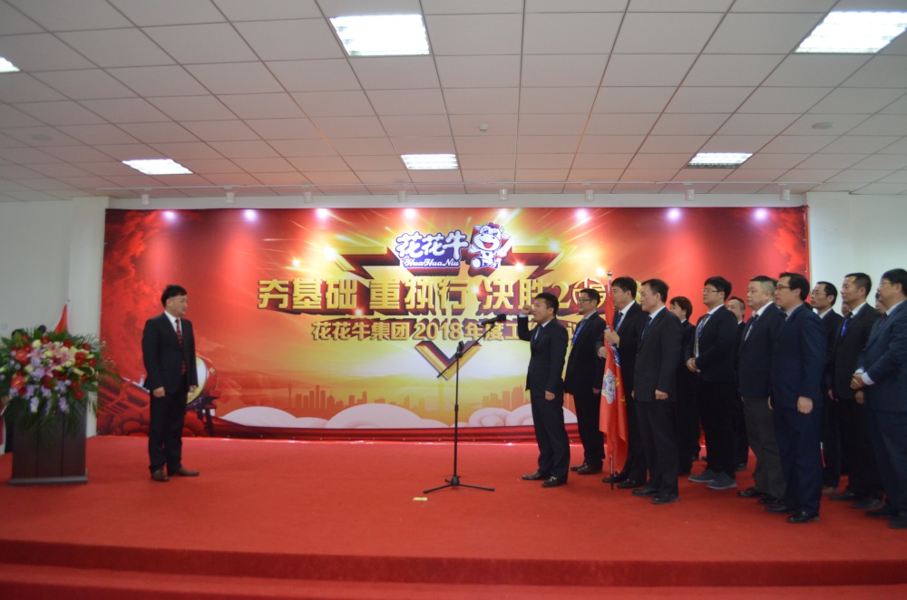 河南雷火体育·（TF SPORTS）官方网站生物科技有限公司 2018年度工作会议隆重举行