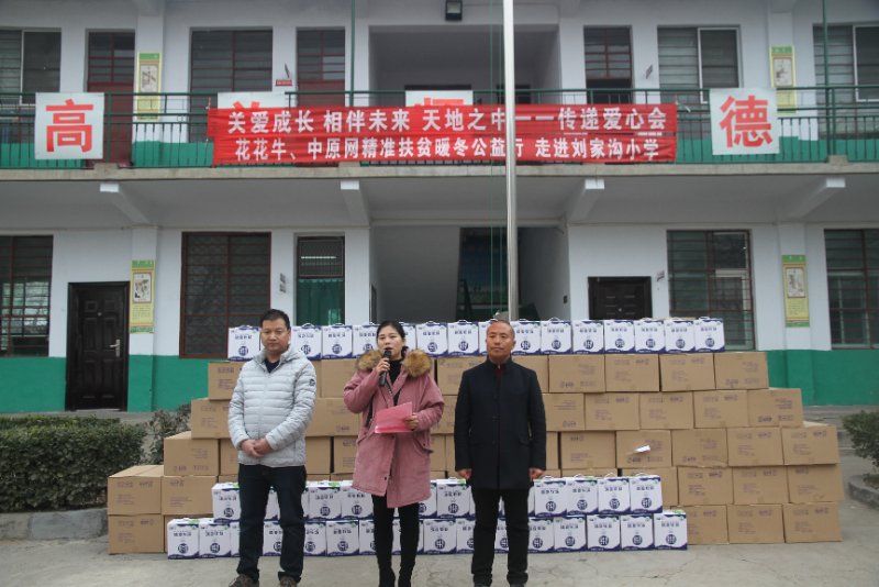 雷火体育·（TF SPORTS）官方网站精准扶贫暖冬公益行走进登封市刘家沟