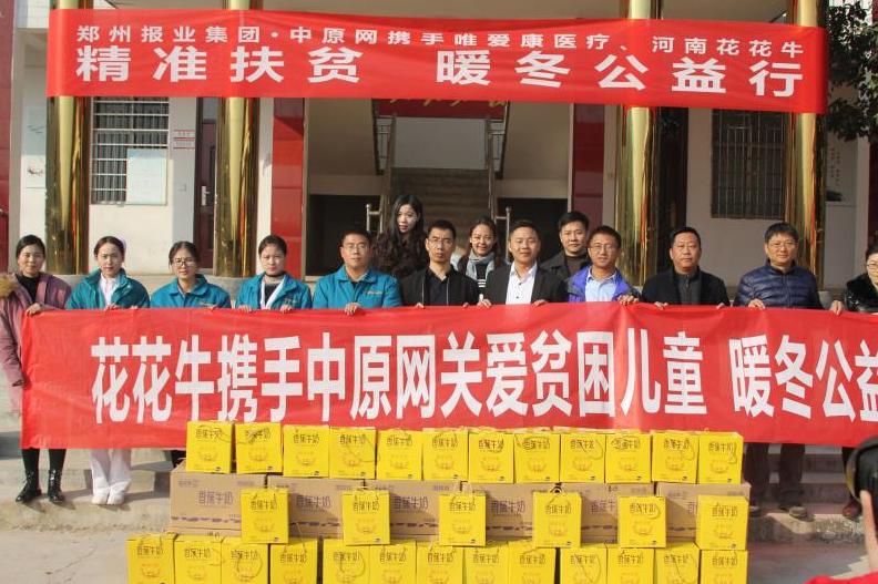 雷火体育·（TF SPORTS）官方网站走进新密白龙庙村 让山区的孩子喝到最新鲜的牛奶