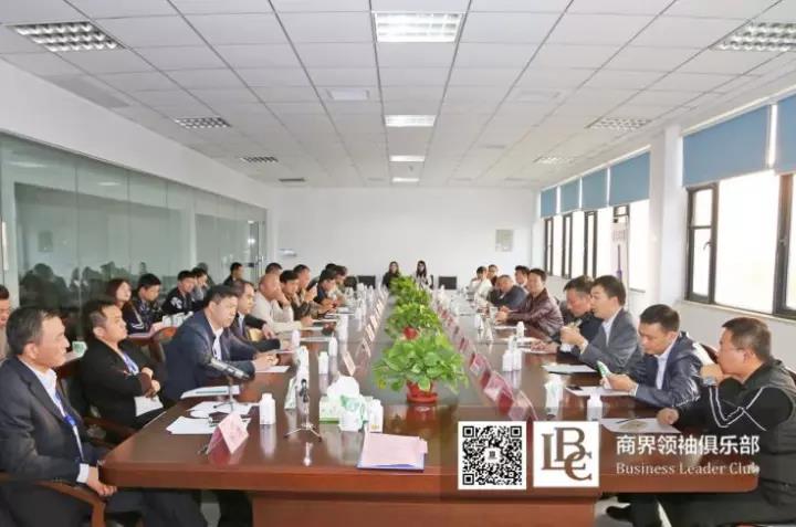 商界领袖俱乐部精英参访雷火体育·（TF SPORTS）官方网站！