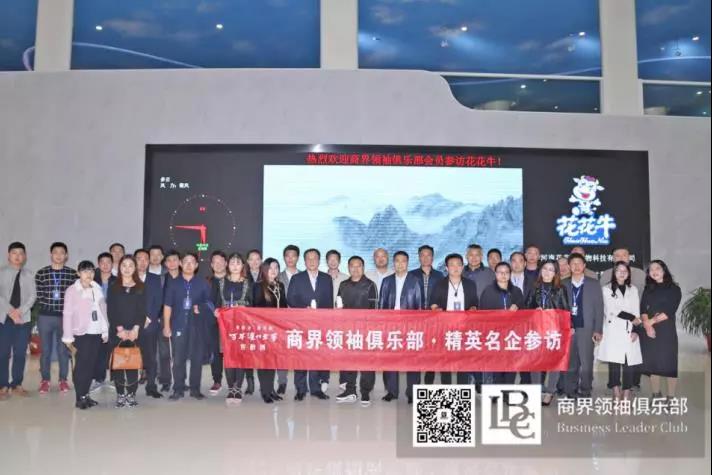 商界领袖俱乐部精英参访雷火体育·（TF SPORTS）官方网站！