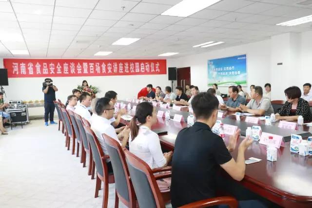 河南省食品安全座谈会暨百场食安讲座进校园启动仪式在雷火体育·（TF SPORTS）官方网站举行