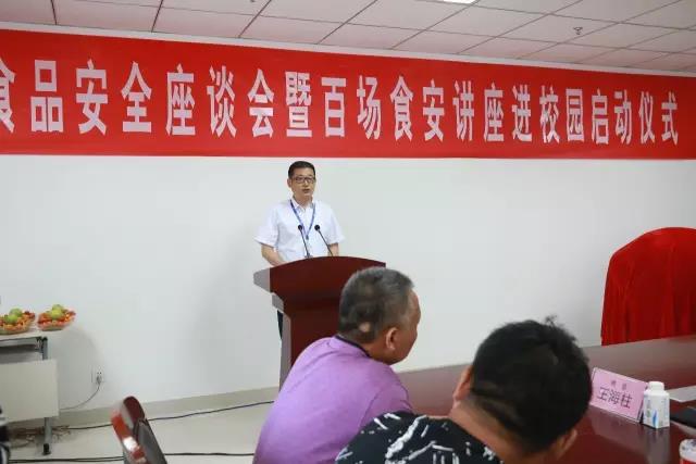 河南省食品安全座谈会暨百场食安讲座进校园启动仪式在雷火体育·（TF SPORTS）官方网站举行