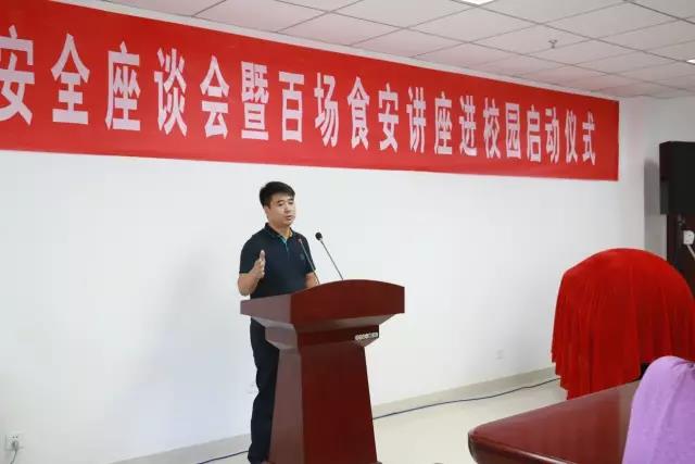 河南省食品安全座谈会暨百场食安讲座进校园启动仪式在雷火体育·（TF SPORTS）官方网站举行