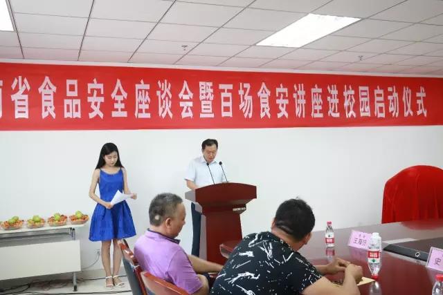 河南省食品安全座谈会暨百场食安讲座进校园启动仪式在雷火体育·（TF SPORTS）官方网站举行