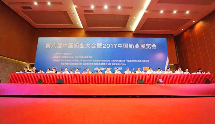 雷火体育·（TF SPORTS）官方网站亮相第八届中国奶业大会，又获农业部长一声赞！