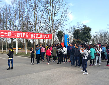 2017雷火体育·(TF SPORTS)官方网站健步走
