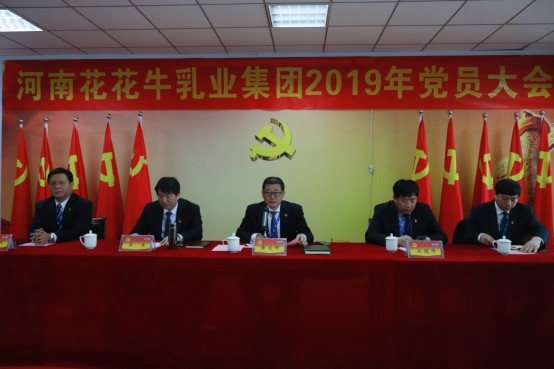 河南雷火体育·（TF SPORTS）官方网站乳业集团党委召开2019年党员大会