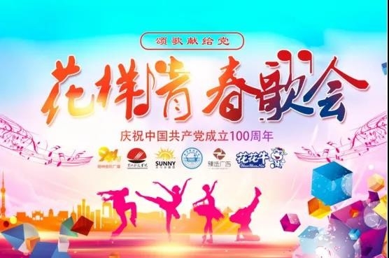 做白色的牛奶，创红色的企业，雷火体育·（TF SPORTS）官方网站乳业集团青春歌会庆祝建党100周年