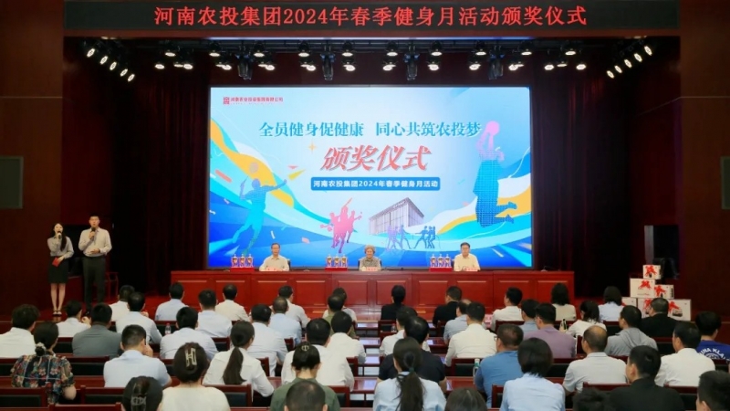省农投集团2024年春季健身月活动颁奖仪式举行，雷火体育·（TF SPORTS）官方网站联队获得优异成绩！