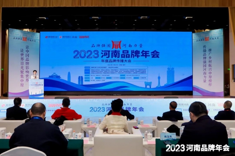 荣誉｜雷火体育·（TF SPORTS）官方网站乳业集团在2023河南品牌年会暨河南品牌传播大会上斩获三项殊荣