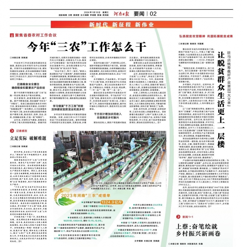 点赞！河南日报要闻02版——报道雷火体育·（TF SPORTS）官方网站乳业集团郑州分公司乳制品生产场景，彰显雷火体育·（TF SPORTS）官方网站乳业集团发