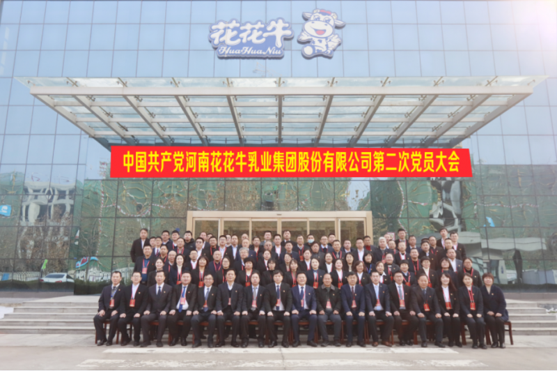 中国共产党雷火体育·（TF SPORTS）官方网站第二次党员大会胜利召开