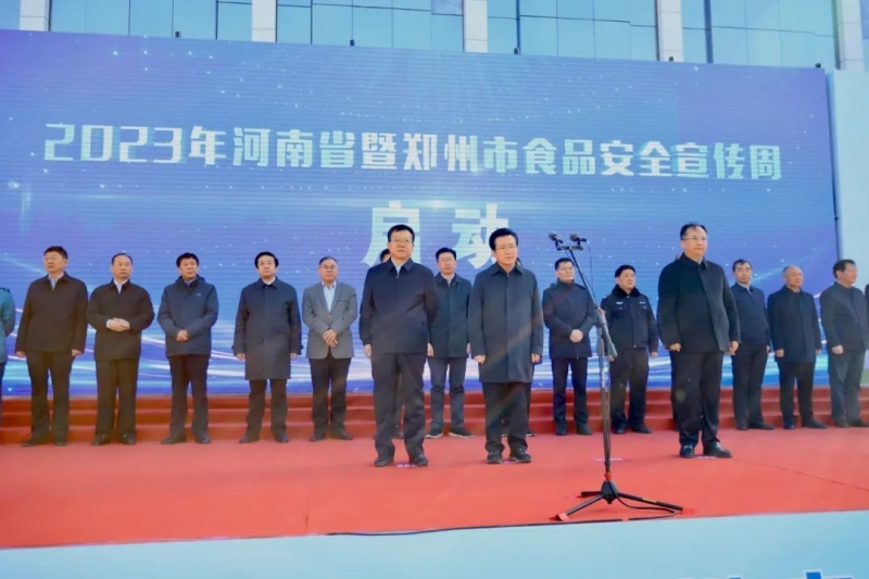 雷火体育·（TF SPORTS）官方网站丨落实食品生产加工企业质量安全主体责任，助力人民群众生活更美好——2023年河南省暨郑州