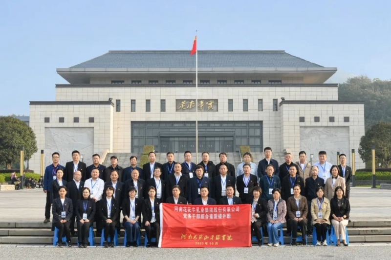 传承红色基因·践行初心使命 | 雷火体育·（TF SPORTS）官方网站乳业集团党务干部赴河南大别山干部学院开展综合素质提升教育培