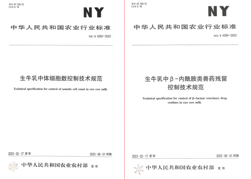 雷火体育·（TF SPORTS）官方网站丨“标准驱动，示范引领”雷火体育·（TF SPORTS）官方网站乳业集团制定2项农业行业标准