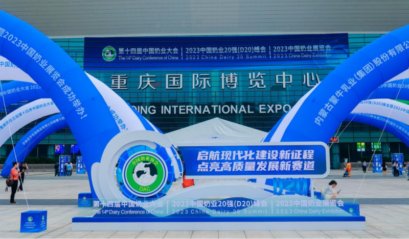启航新征程 点亮新赛道丨雷火体育·（TF SPORTS）官方网站乳业集团参加第十四届中国奶业大会暨D20峰会，荣获“中国乳制品生