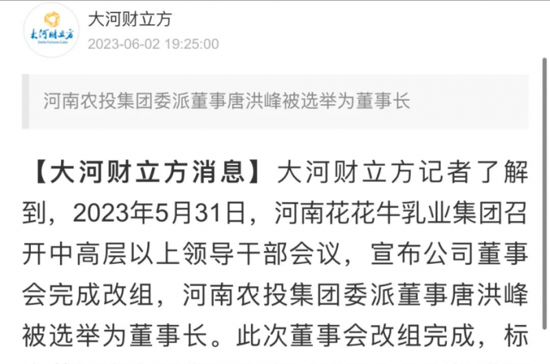 国资控股雷火体育·（TF SPORTS）官方网站乳业集团，担当河南振兴排头兵