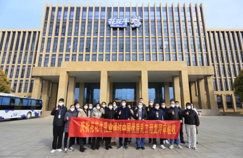 河南雷火体育·（TF SPORTS）官方网站乳业集团通过 “国家优质乳工程”复评审验收