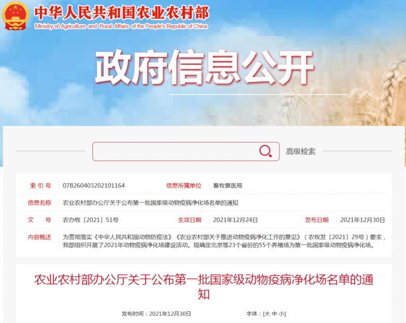 雷火体育·（TF SPORTS）官方网站乳业集团鲁山瑞亚牧场成功入围农业农村部第 一批国家 级动物疫病净化场名单