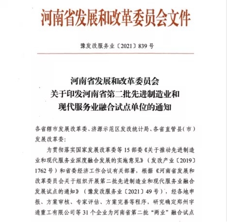 喜报 | 雷火体育·（TF SPORTS）官方网站乳业集团被评为河南省第二批“两业”融合试点单位